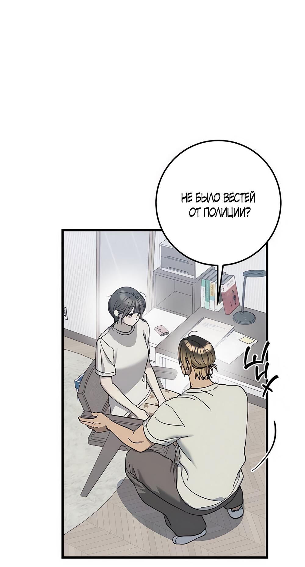 Манга Утилизация мусора - Глава 30 Страница 31