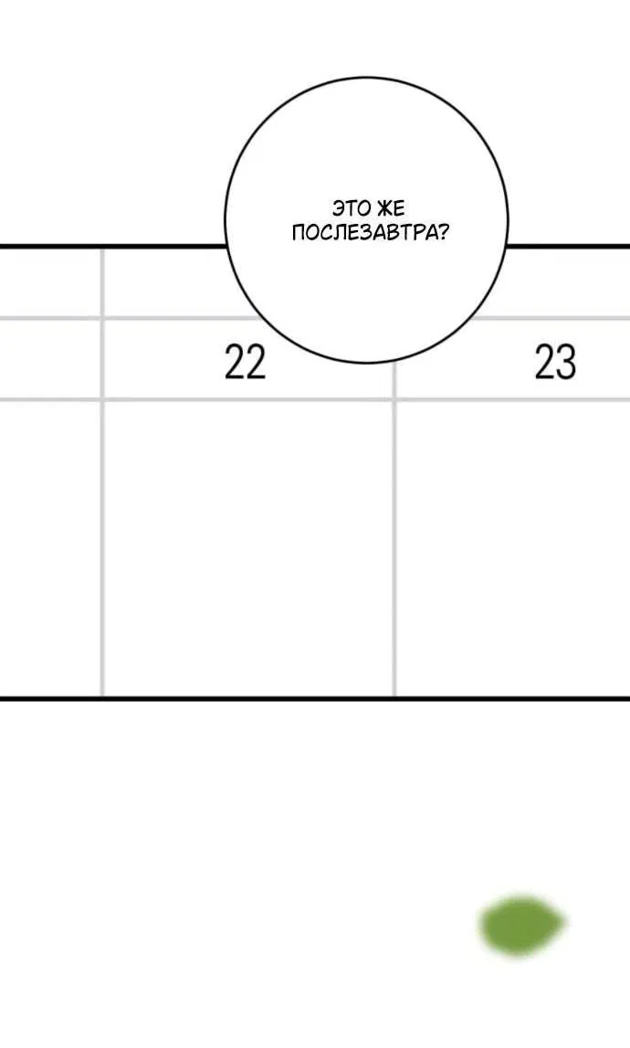 Манга Утилизация мусора - Глава 35 Страница 25