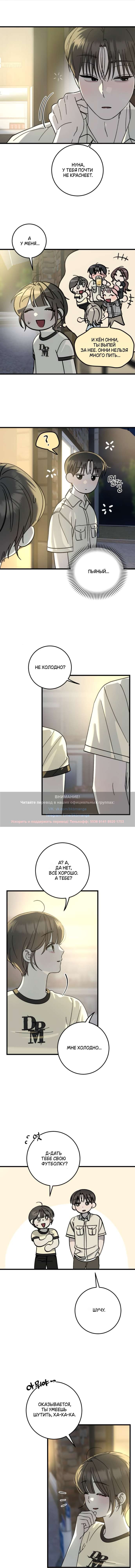 Манга Утилизация мусора - Глава 34 Страница 9