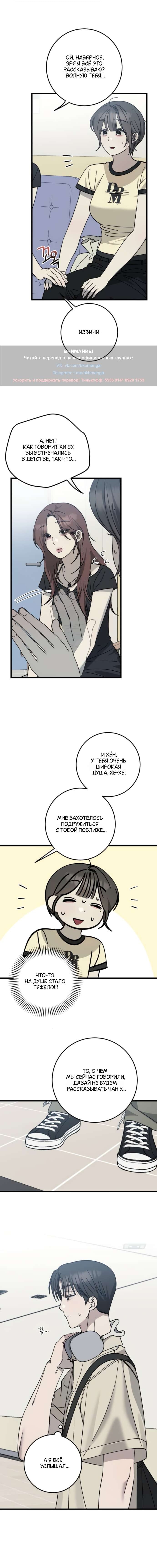 Манга Утилизация мусора - Глава 34 Страница 5