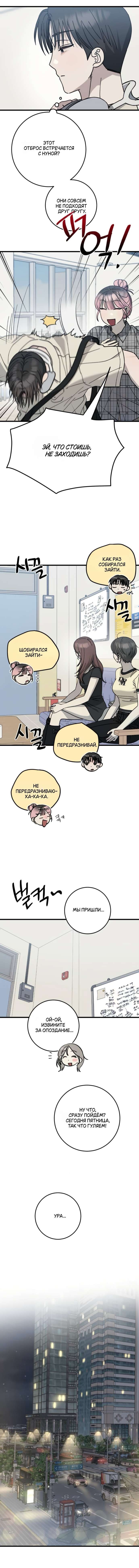 Манга Утилизация мусора - Глава 34 Страница 6