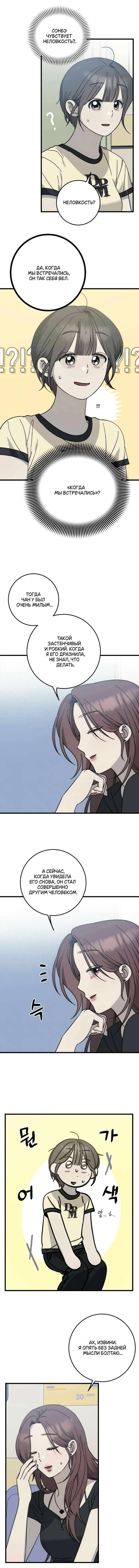 Манга Утилизация мусора - Глава 34 Страница 3
