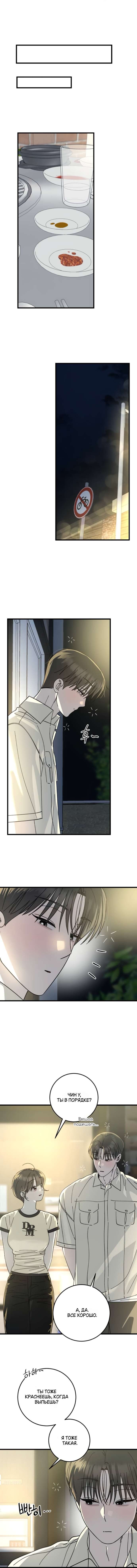 Манга Утилизация мусора - Глава 34 Страница 8