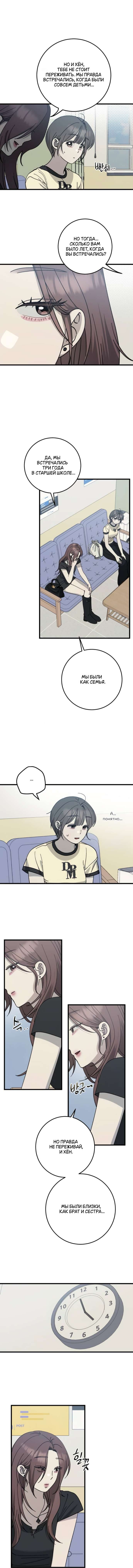 Манга Утилизация мусора - Глава 34 Страница 4