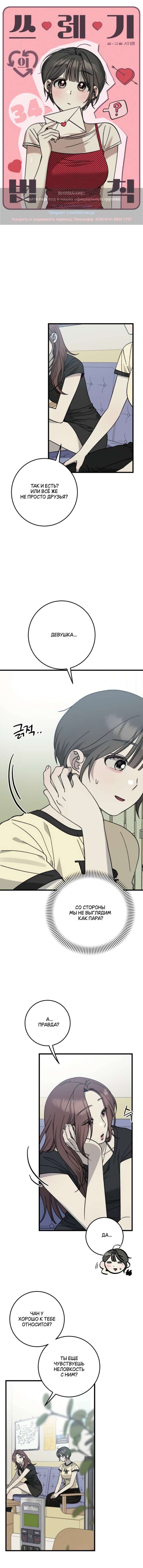 Манга Утилизация мусора - Глава 34 Страница 2