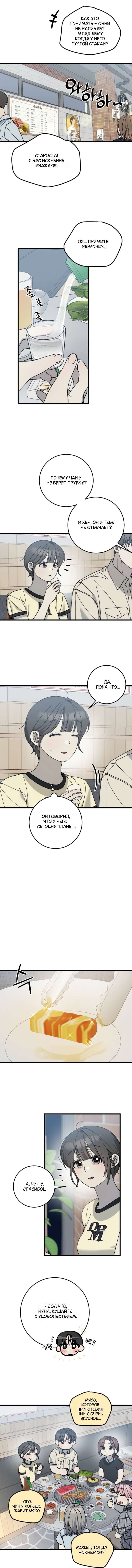 Манга Утилизация мусора - Глава 34 Страница 7