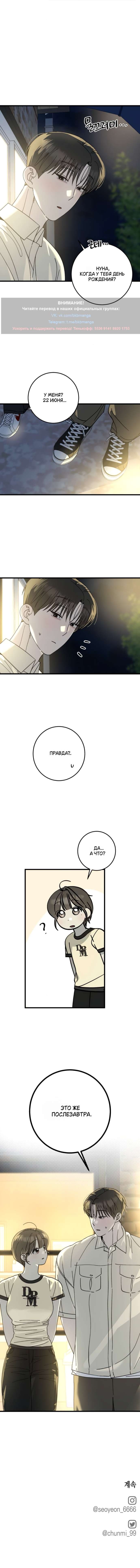 Манга Утилизация мусора - Глава 34 Страница 10