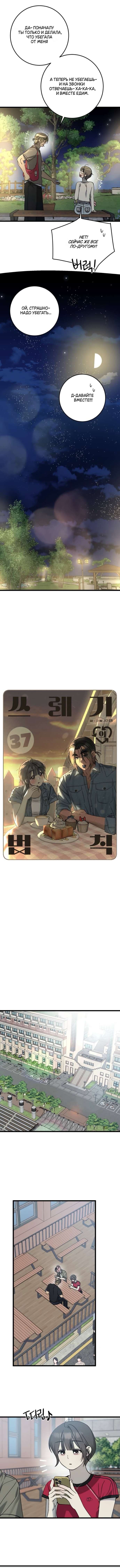 Манга Утилизация мусора - Глава 37 Страница 4