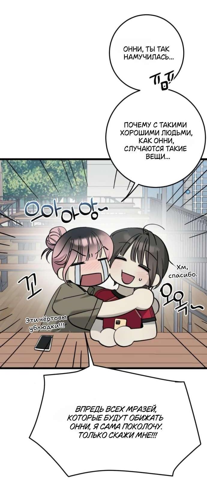 Манга Утилизация мусора - Глава 37 Страница 18