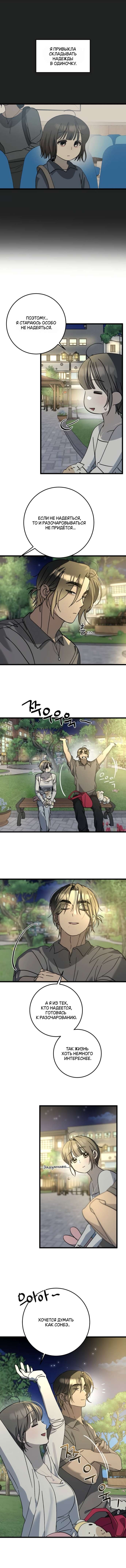 Манга Утилизация мусора - Глава 37 Страница 2