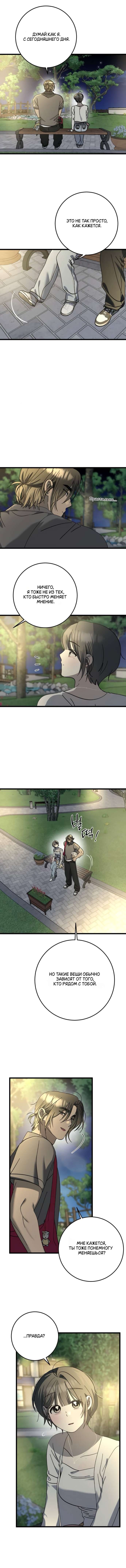 Манга Утилизация мусора - Глава 37 Страница 3