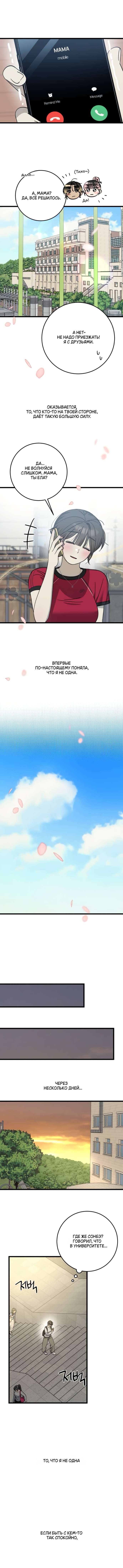 Манга Утилизация мусора - Глава 37 Страница 21
