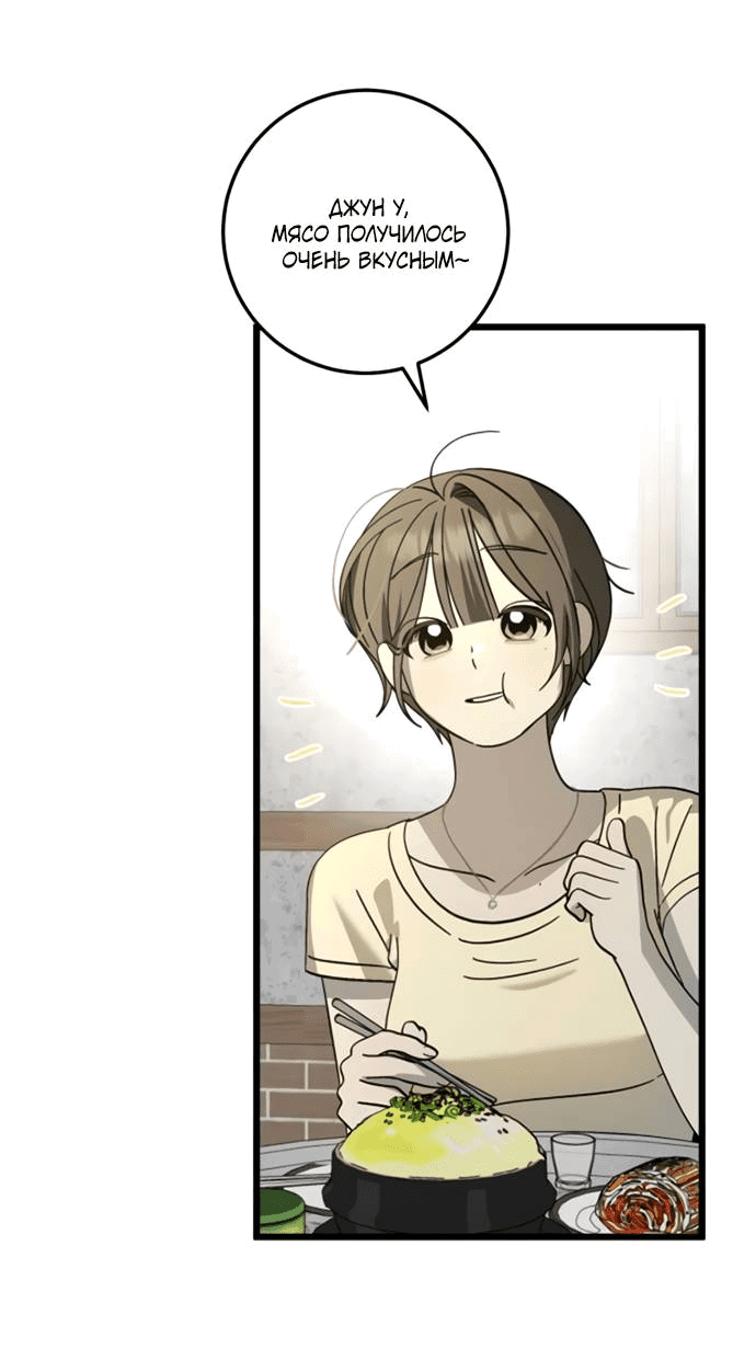 Манга Утилизация мусора - Глава 40 Страница 58