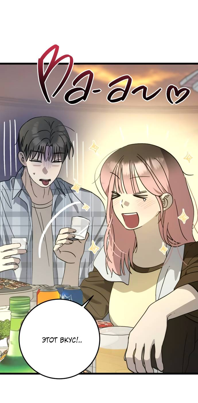 Манга Утилизация мусора - Глава 40 Страница 57