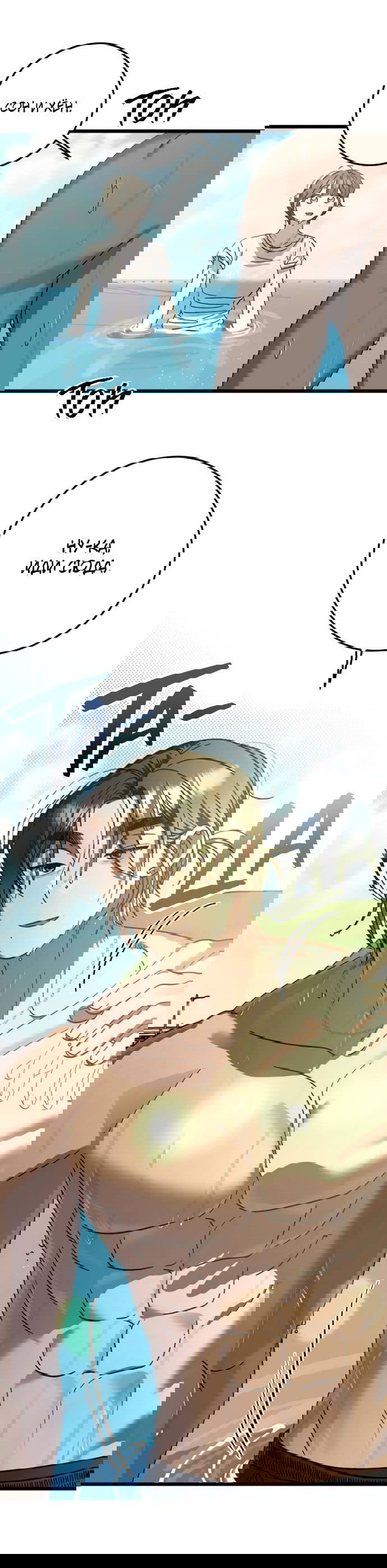 Манга Утилизация мусора - Глава 40 Страница 21