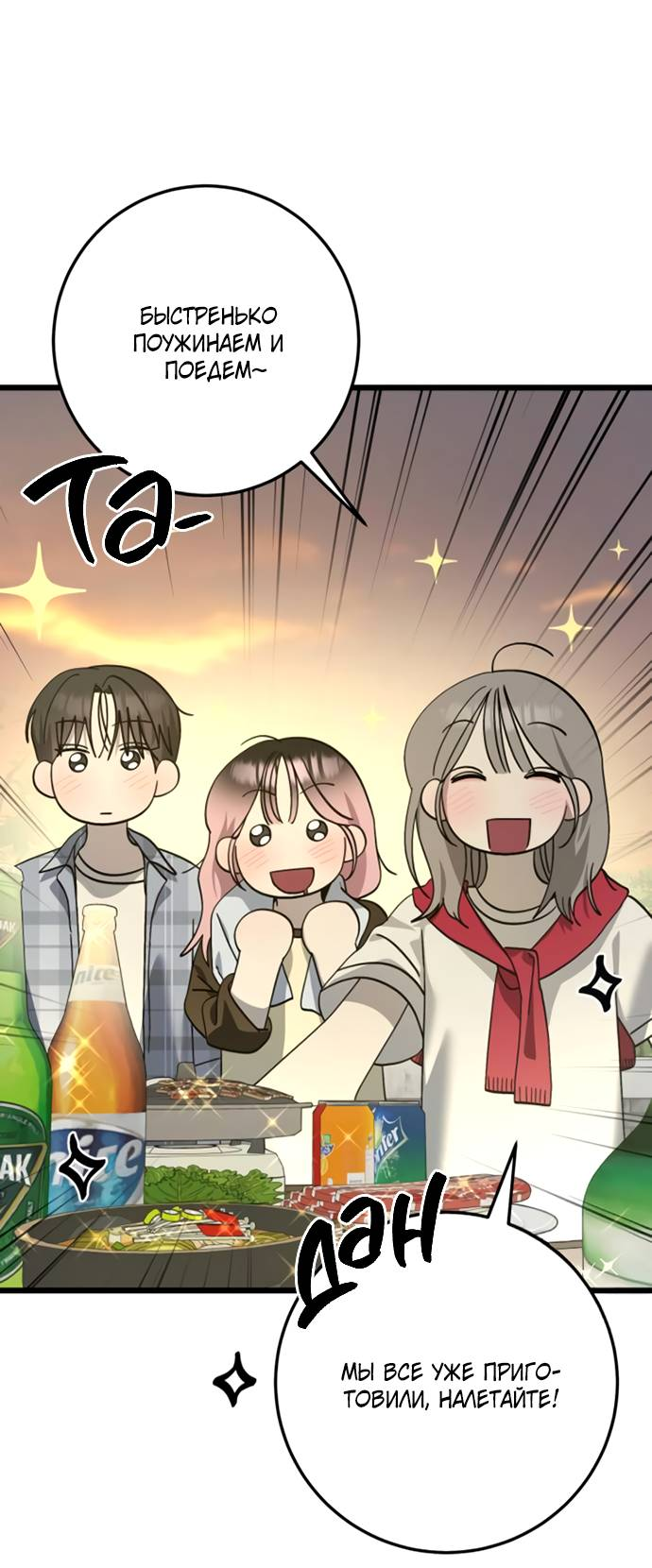 Манга Утилизация мусора - Глава 40 Страница 49