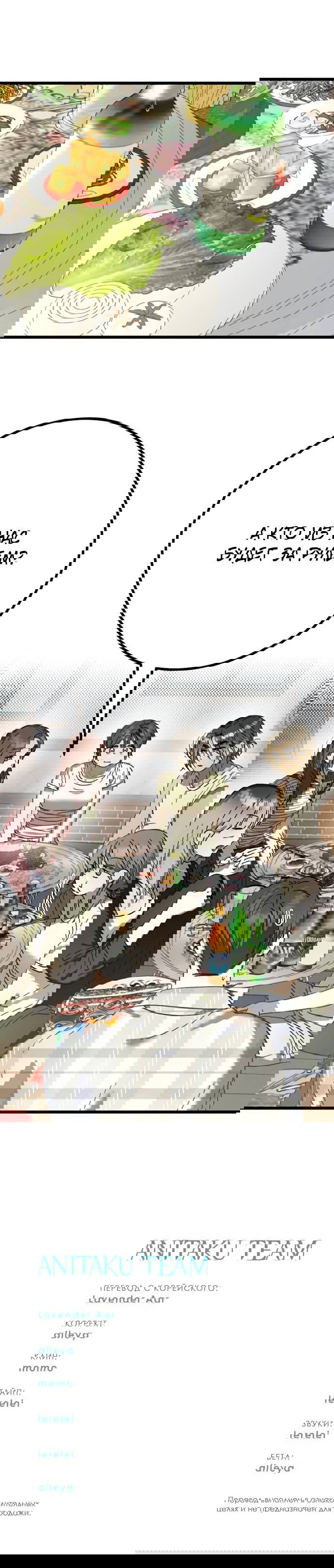 Манга Утилизация мусора - Глава 40 Страница 62