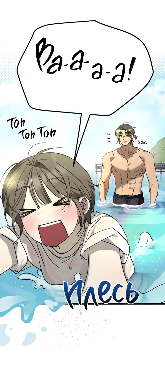 Манга Утилизация мусора - Глава 40 Страница 25