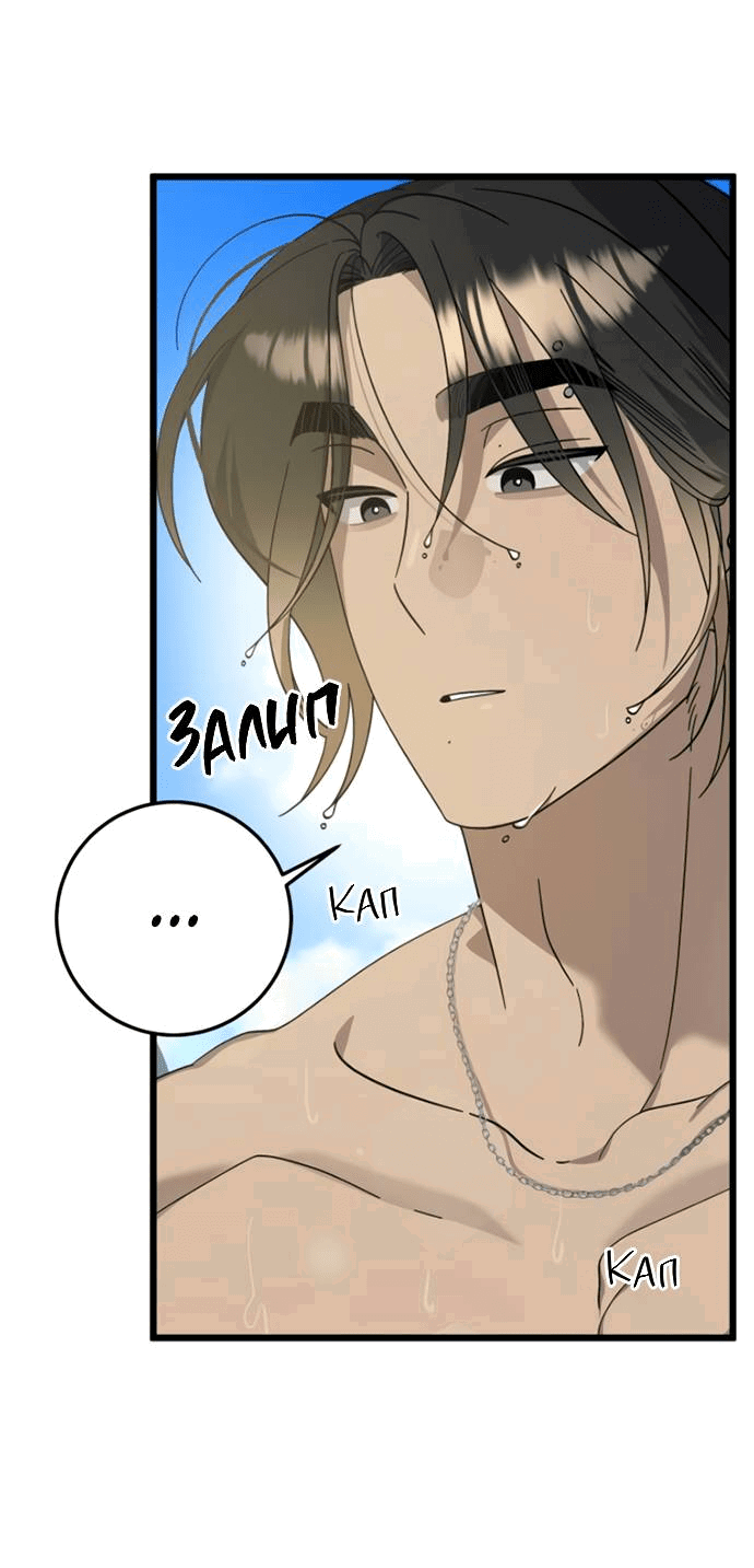 Манга Утилизация мусора - Глава 40 Страница 31