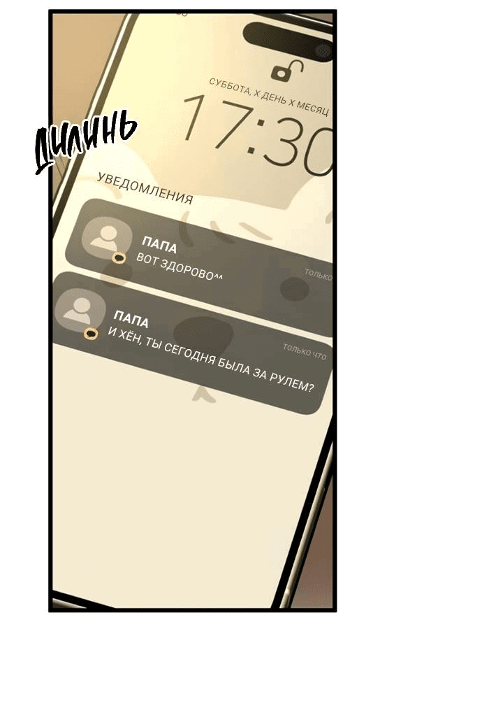 Манга Утилизация мусора - Глава 40 Страница 50