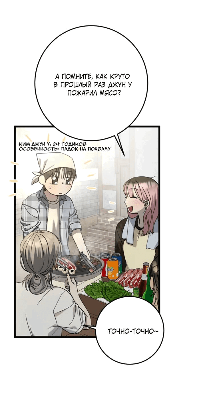 Манга Утилизация мусора - Глава 40 Страница 52