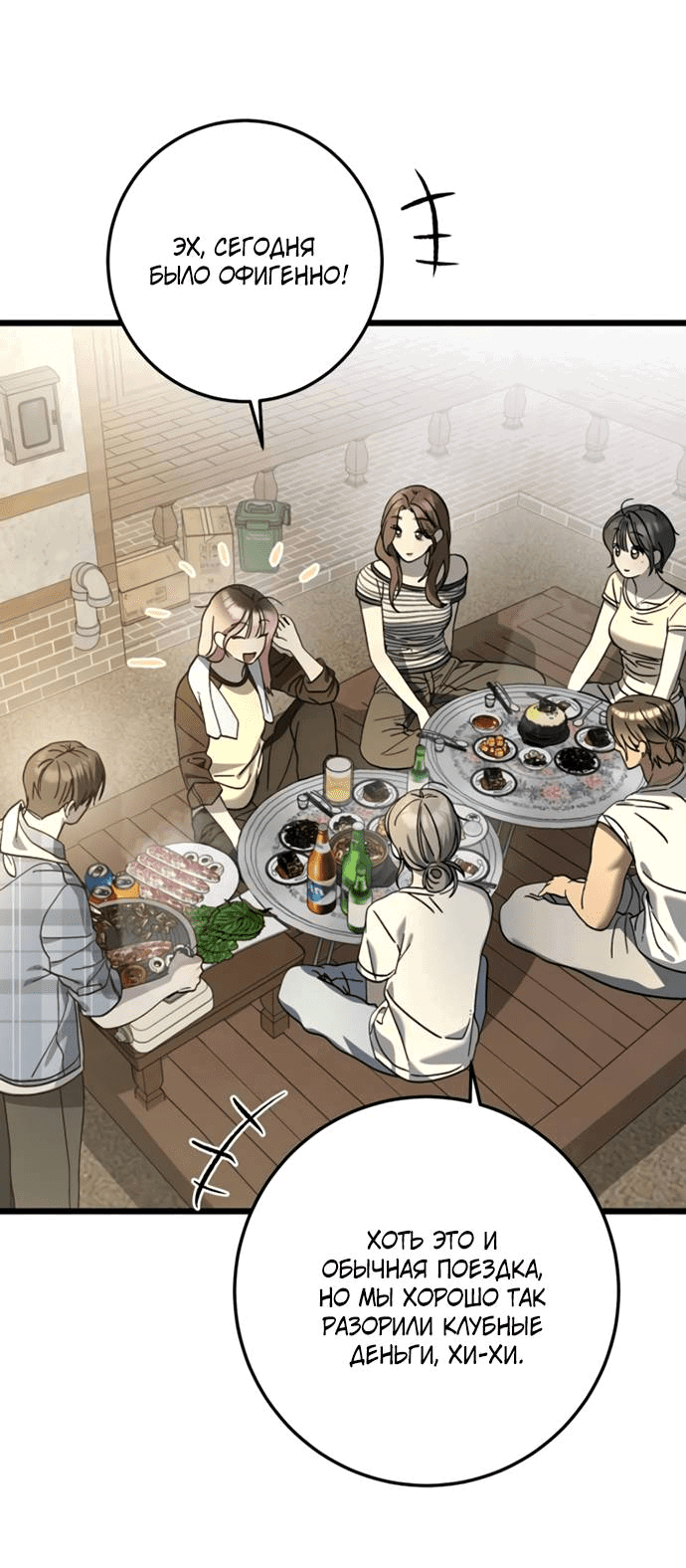 Манга Утилизация мусора - Глава 40 Страница 53