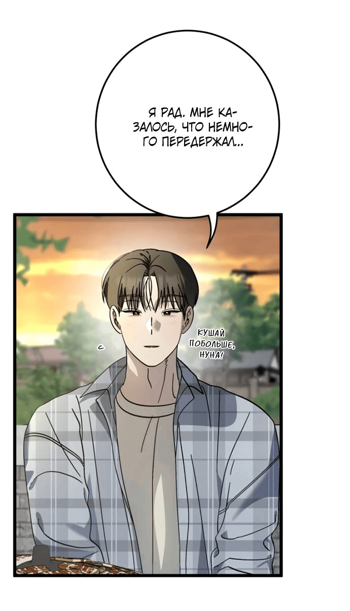 Манга Утилизация мусора - Глава 40 Страница 60