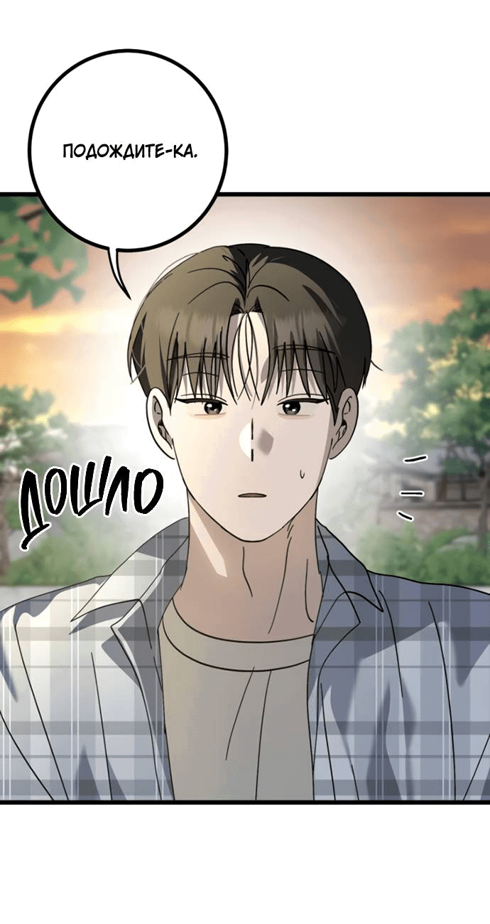 Манга Утилизация мусора - Глава 40 Страница 61