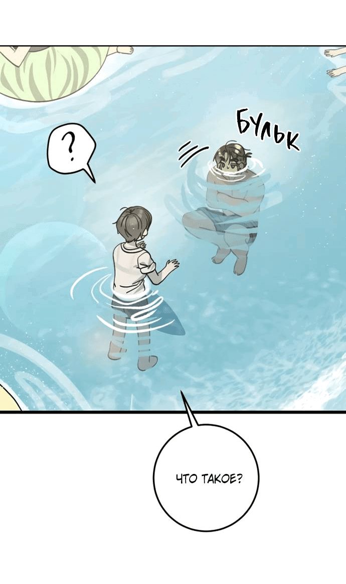 Манга Утилизация мусора - Глава 40 Страница 41