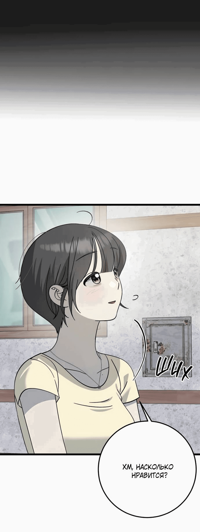 Манга Утилизация мусора - Глава 40 Страница 10