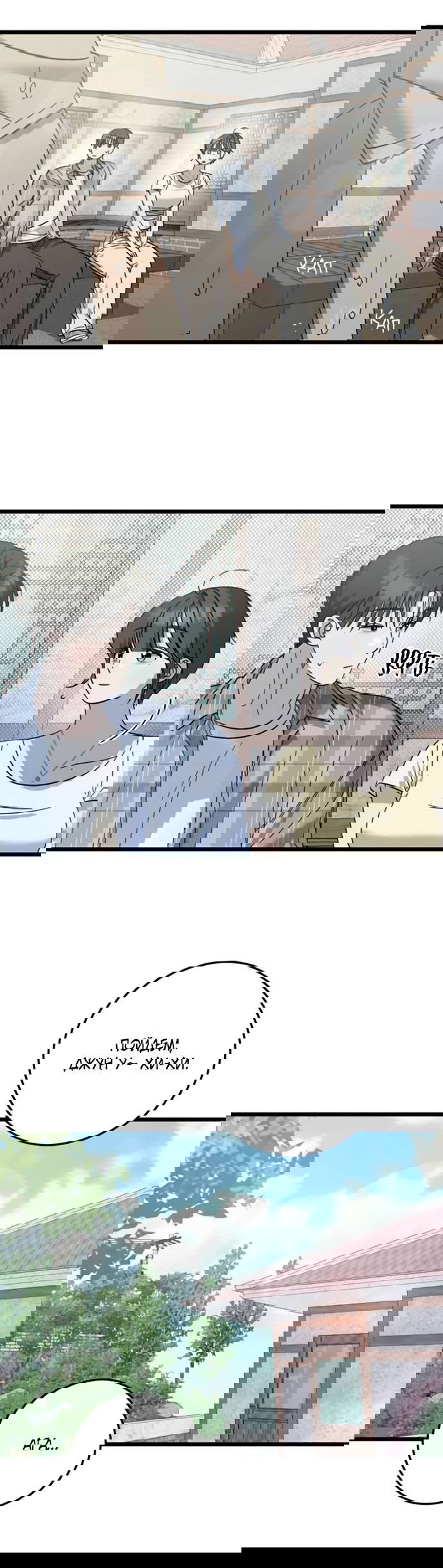 Манга Утилизация мусора - Глава 40 Страница 15