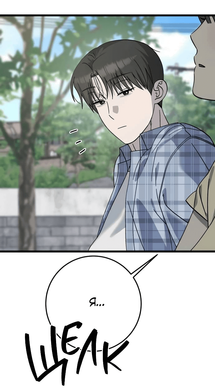 Манга Утилизация мусора - Глава 40 Страница 11