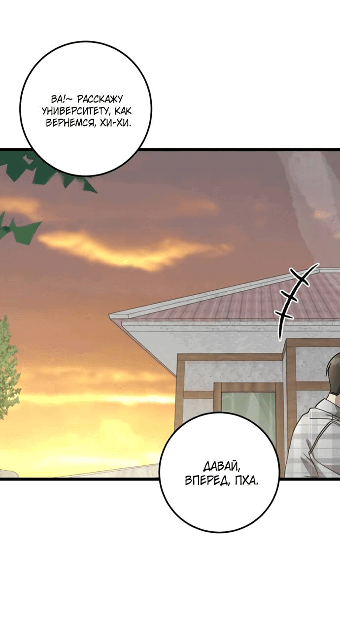 Манга Утилизация мусора - Глава 40 Страница 54