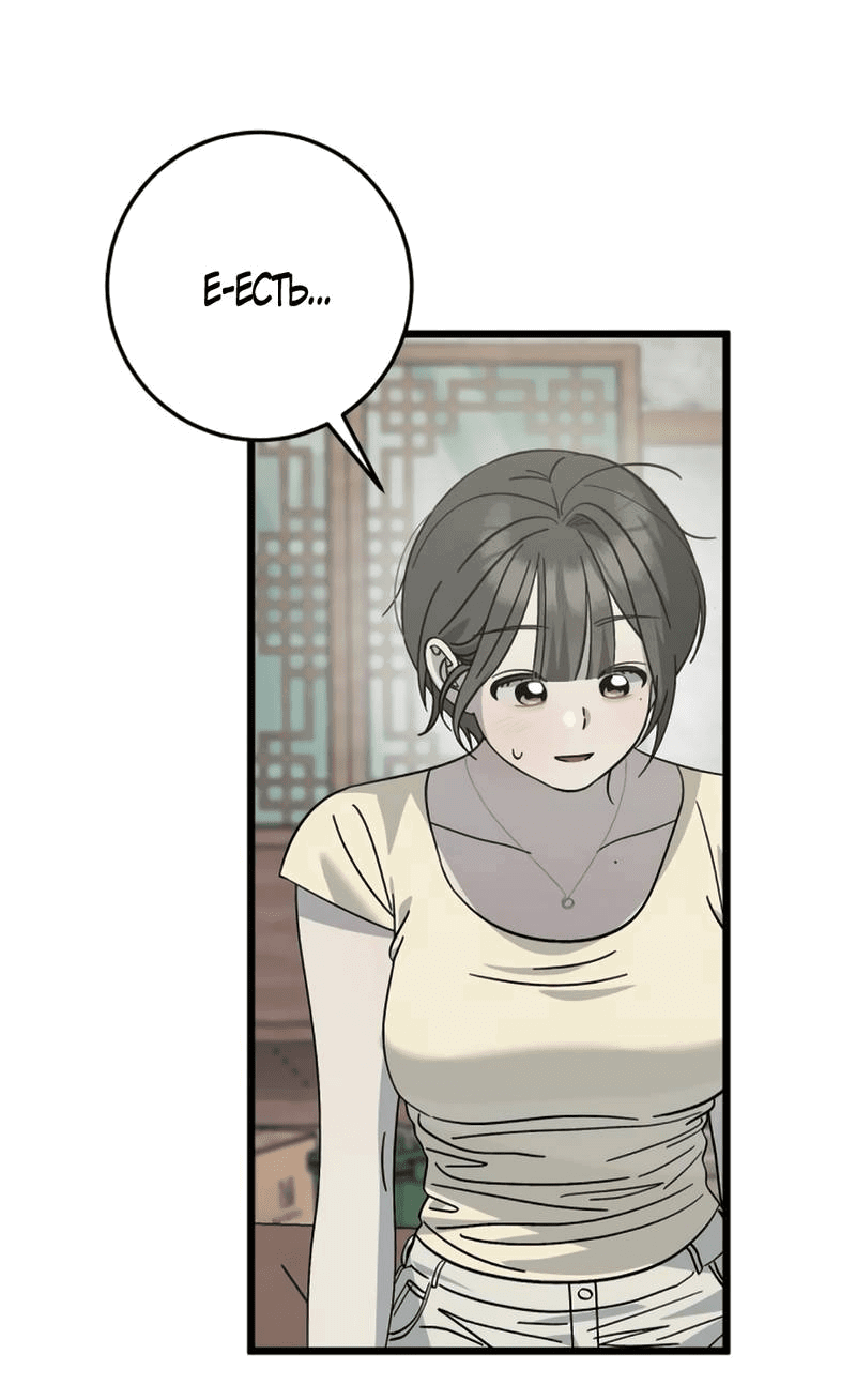 Манга Утилизация мусора - Глава 39 Страница 72