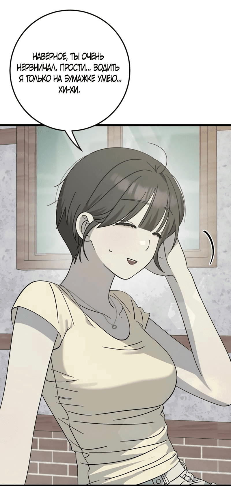 Манга Утилизация мусора - Глава 39 Страница 68