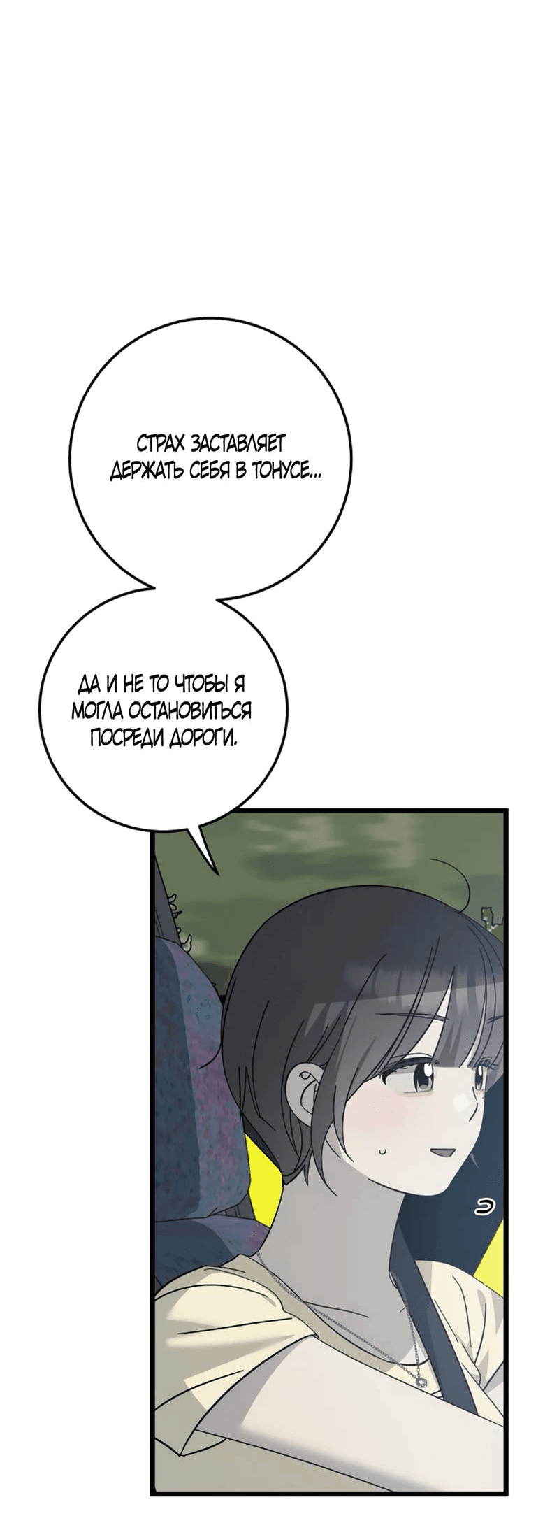 Манга Утилизация мусора - Глава 39 Страница 49