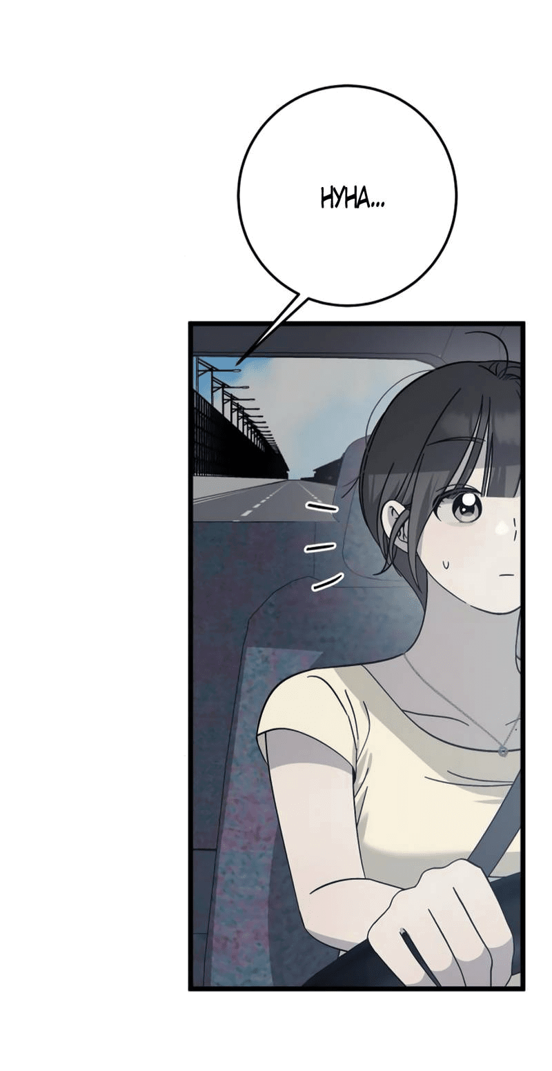 Манга Утилизация мусора - Глава 39 Страница 43