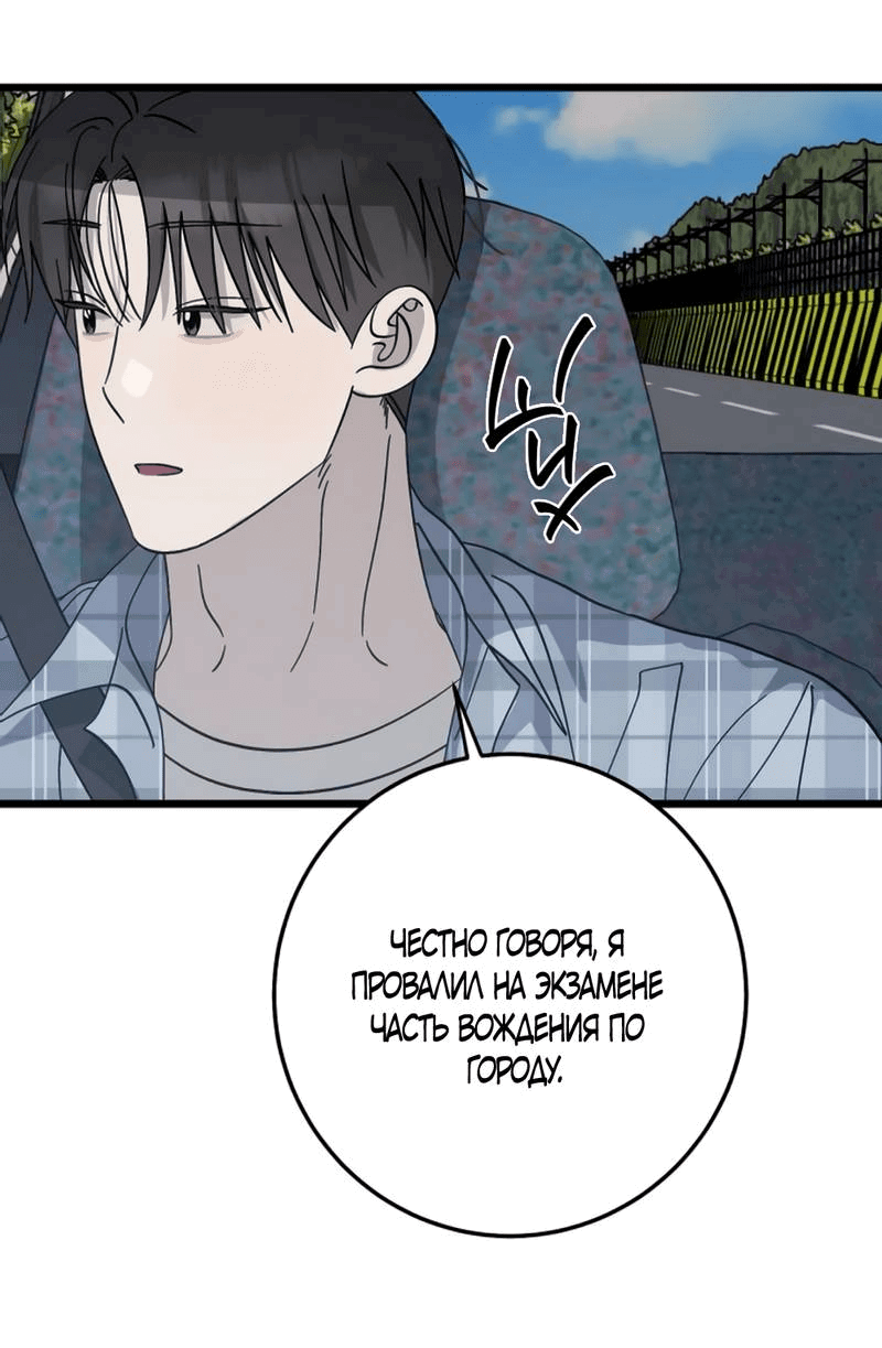 Манга Утилизация мусора - Глава 39 Страница 51