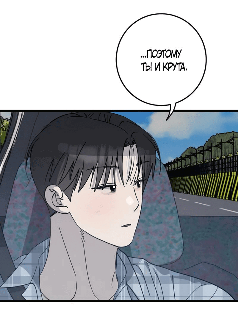 Манга Утилизация мусора - Глава 39 Страница 50