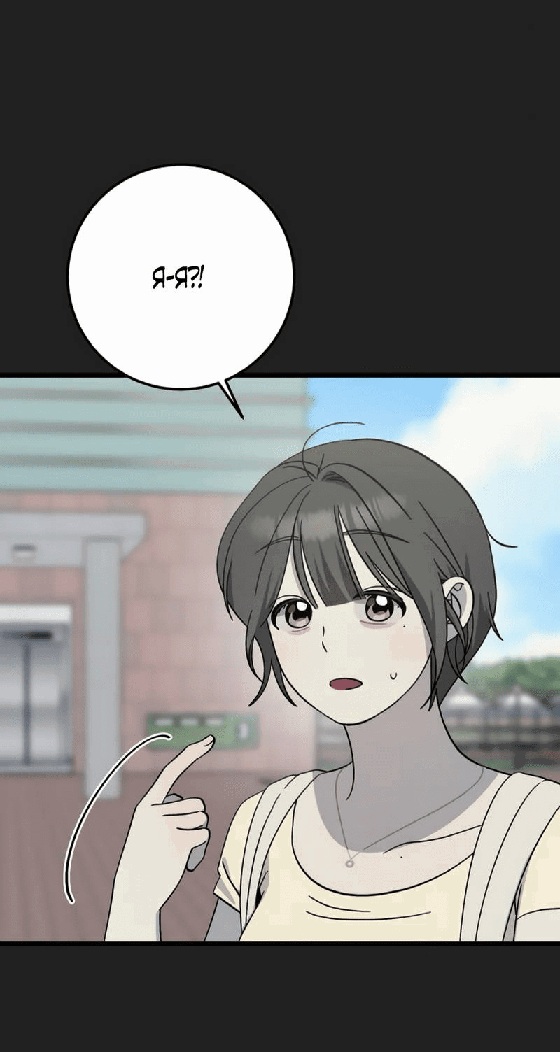 Манга Утилизация мусора - Глава 39 Страница 31