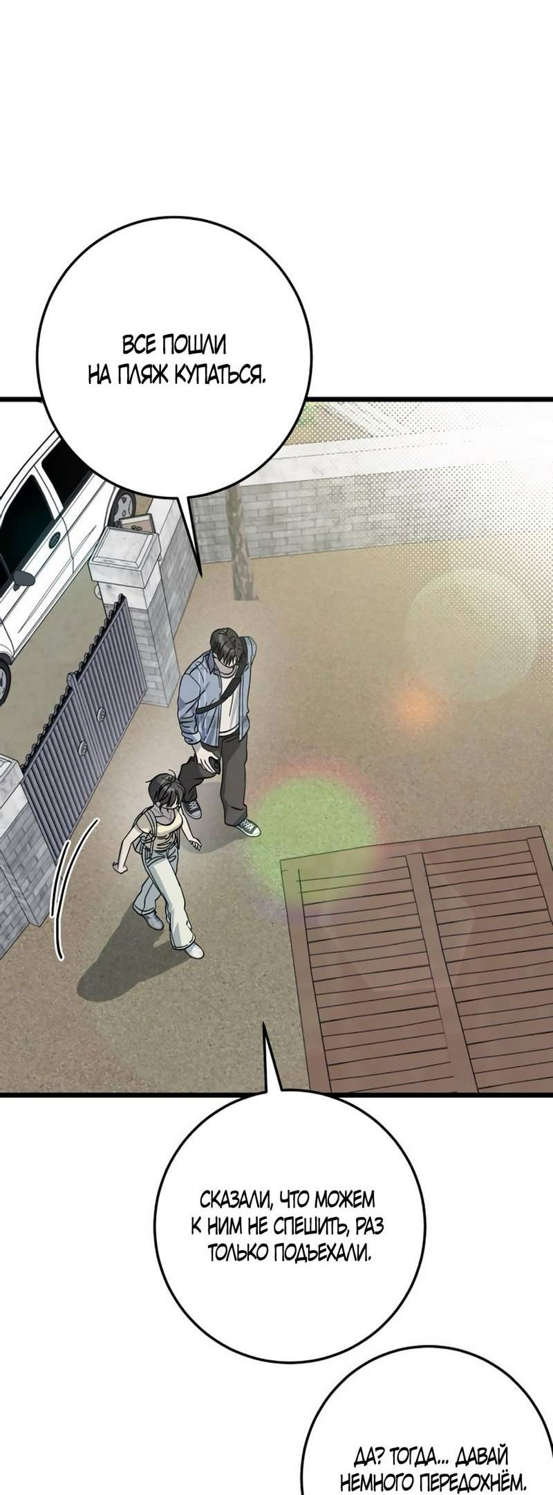 Манга Утилизация мусора - Глава 39 Страница 64