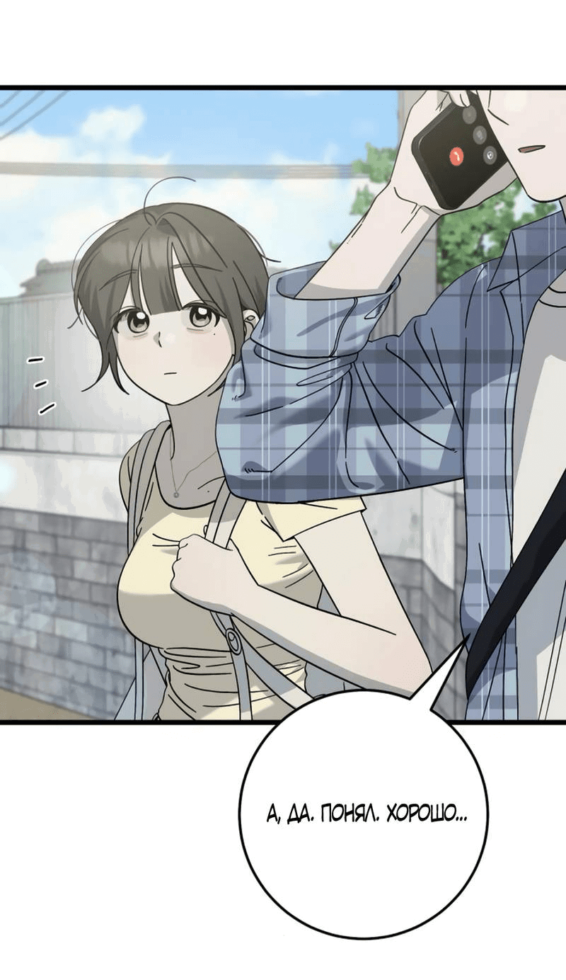 Манга Утилизация мусора - Глава 39 Страница 63