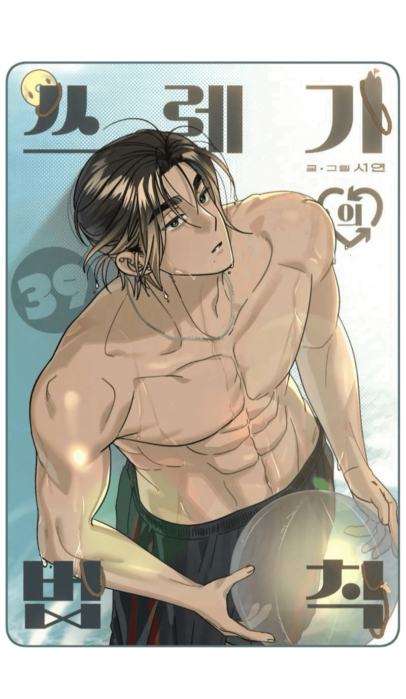 Манга Утилизация мусора - Глава 39 Страница 3