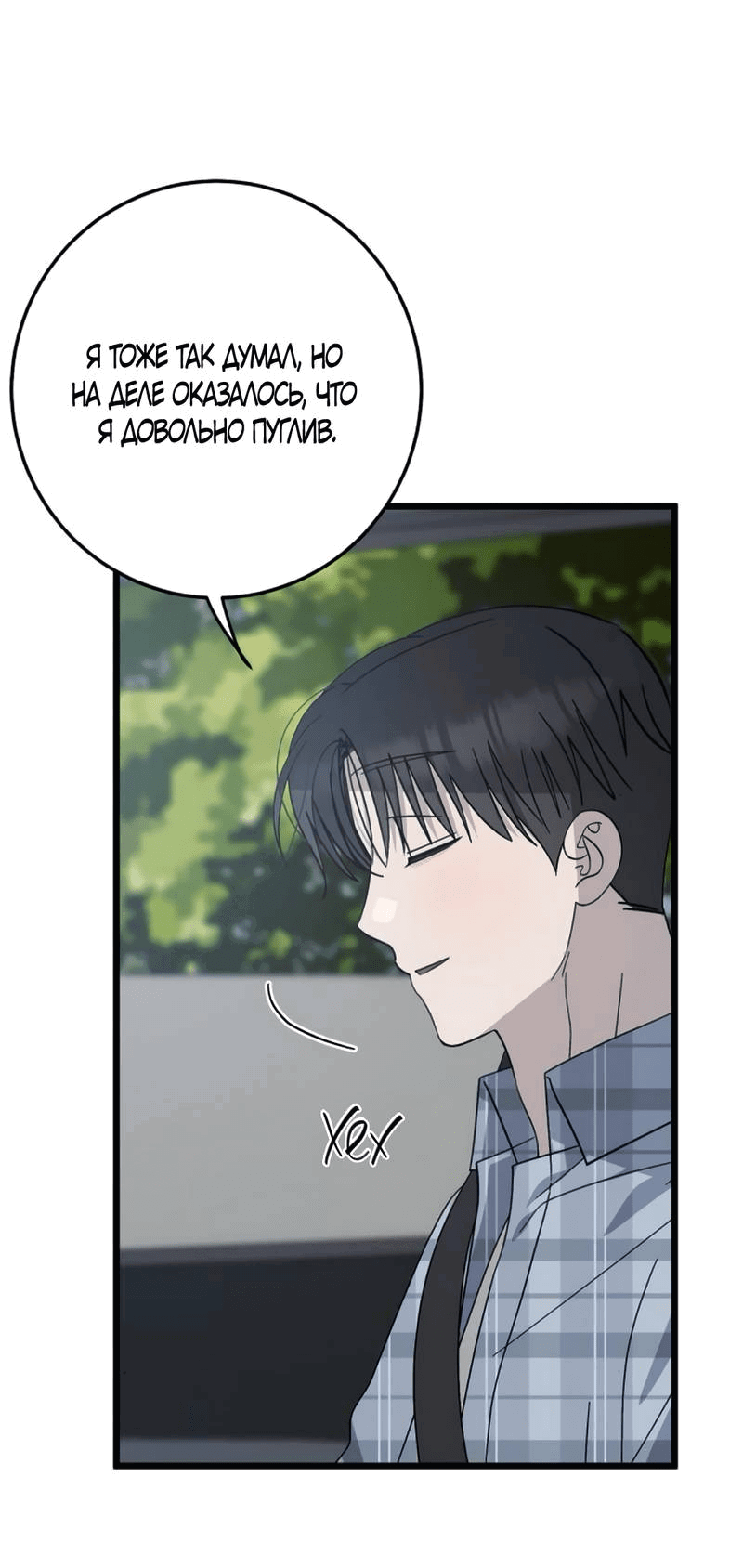 Манга Утилизация мусора - Глава 39 Страница 54