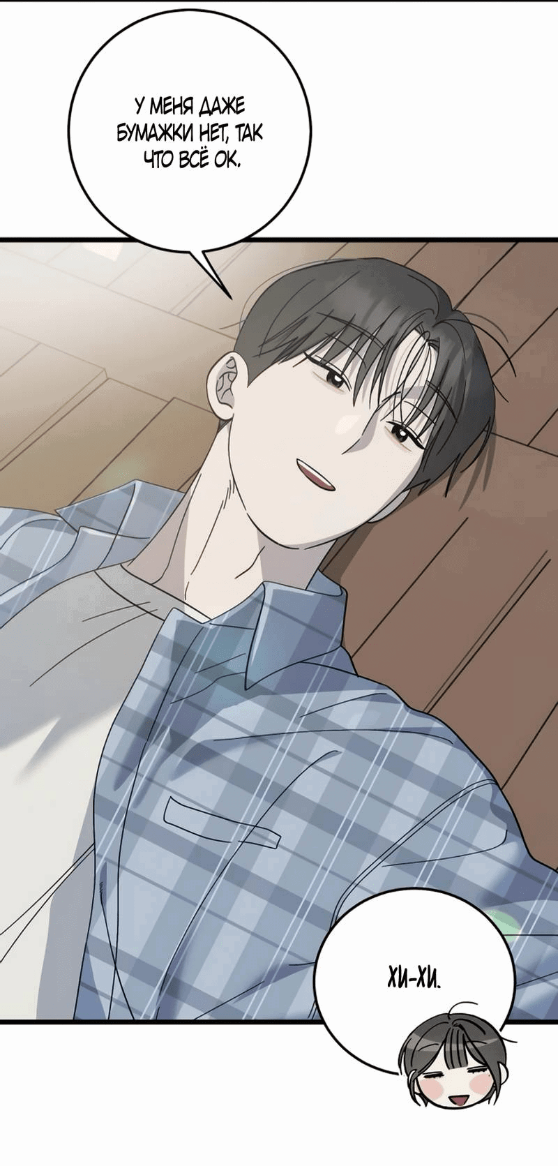 Манга Утилизация мусора - Глава 39 Страница 69