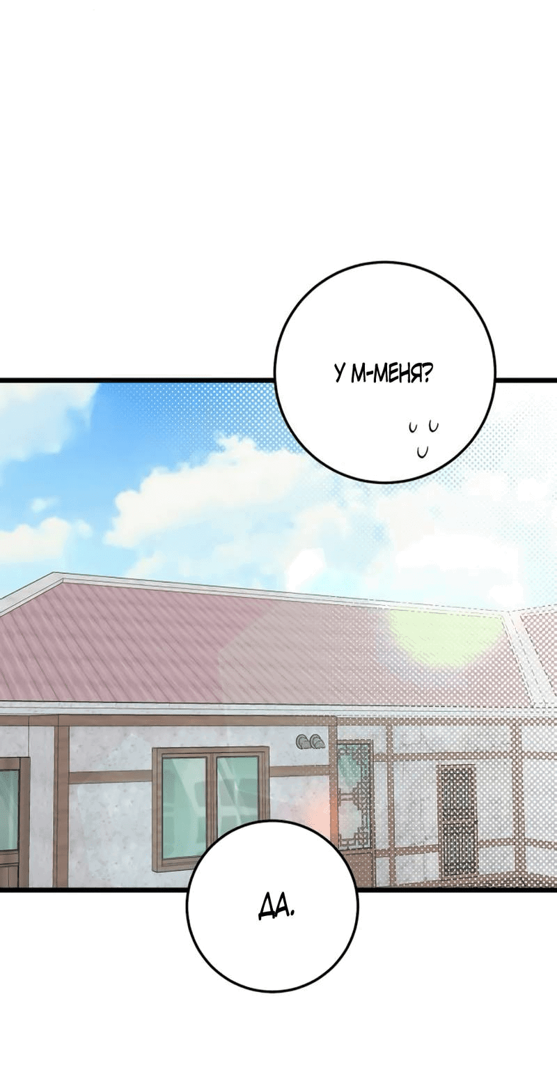 Манга Утилизация мусора - Глава 39 Страница 71