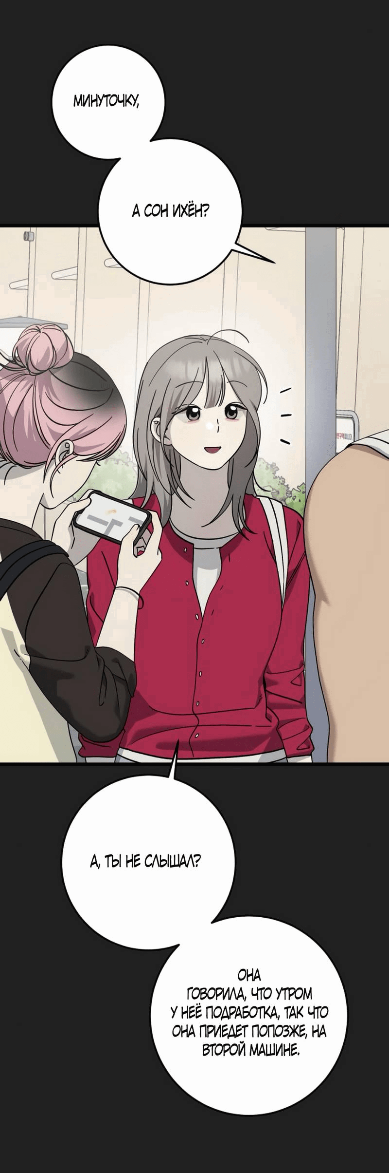 Манга Утилизация мусора - Глава 39 Страница 19