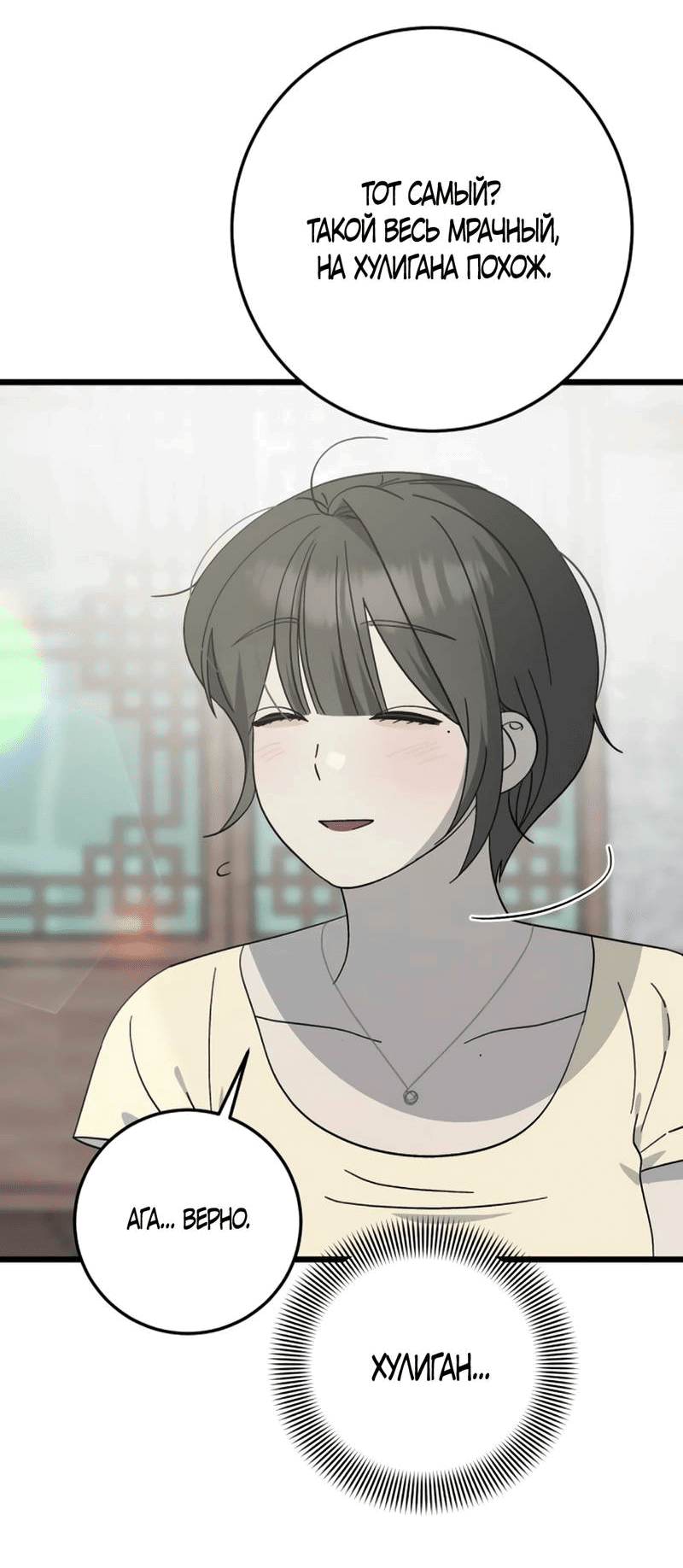 Манга Утилизация мусора - Глава 39 Страница 73