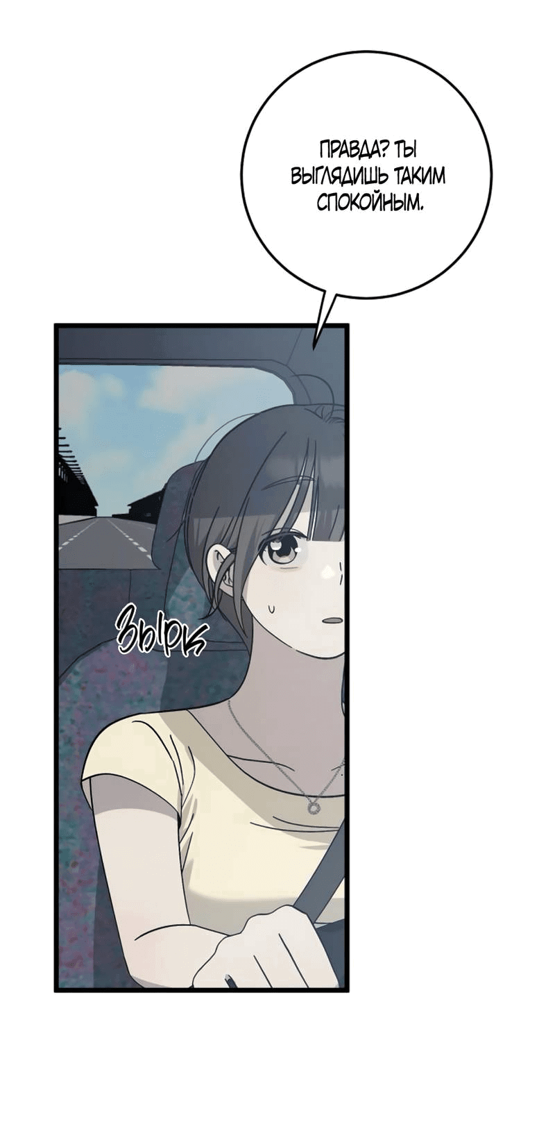 Манга Утилизация мусора - Глава 39 Страница 53