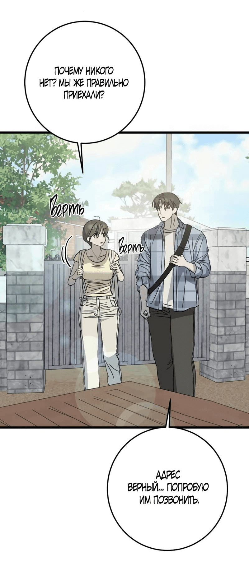 Манга Утилизация мусора - Глава 39 Страница 62